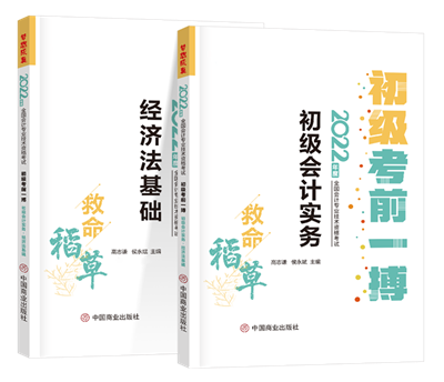 初級考試延期舉行 建議人手一本“救命稻草”狠抓基礎(chǔ)！