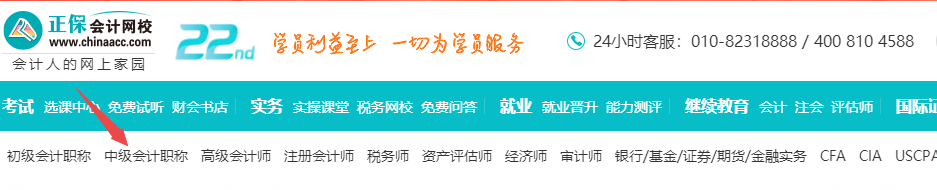 注意！中級會計職稱題庫怎么找？