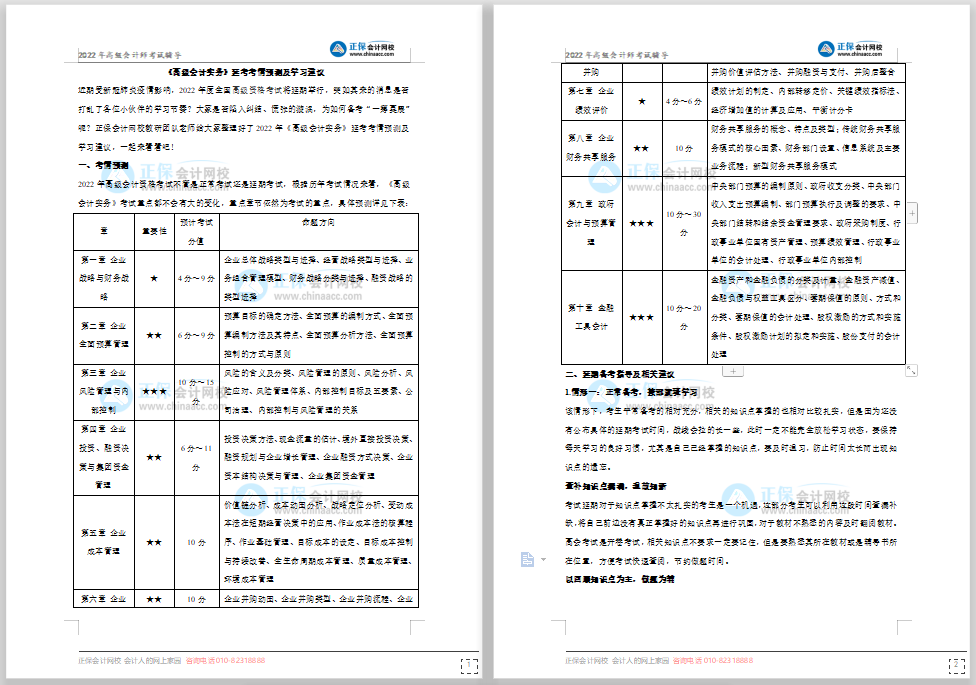 2022年高級會計師“延考沖刺大禮包” 速來領(lǐng)取>