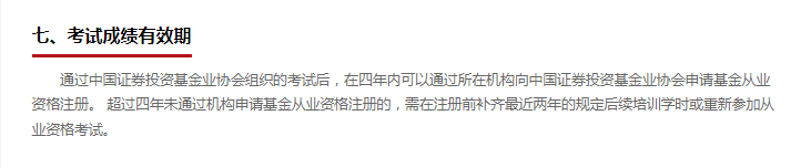 考生注意??！基金從業(yè)先考1科，單科成績保留期多久？