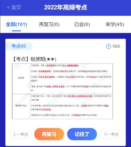 好消息！注會(huì)考點(diǎn)速記神器更新啦~60s速記2022高頻考點(diǎn)！