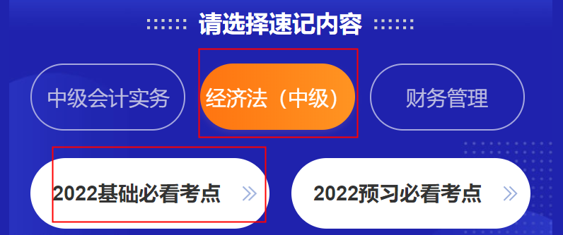 有人@你！中級會計考點神器更新 175條必看考點等你查收！