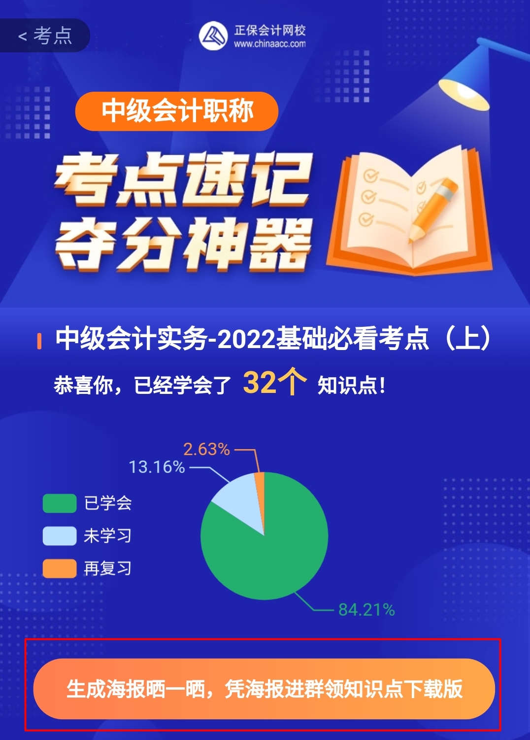 中級會計考點神器下載版資料你想要嗎？微信掃碼進群領(lǐng)取