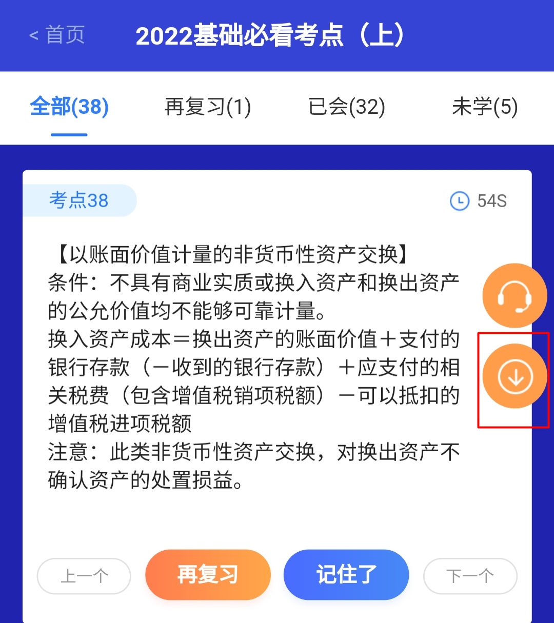 中級會計考點神器下載版資料你想要嗎？微信掃碼進群領(lǐng)取