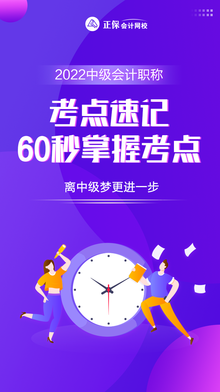 中級會計考點神器下載版資料你想要嗎？微信掃碼進群領(lǐng)取