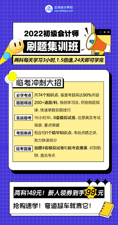 初級會計模擬考試50分左右最后沖刺還有希望嗎？