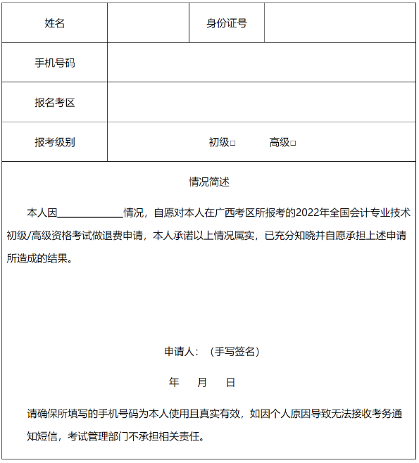 廣西發(fā)布2022年初級會(huì)計(jì)考試時(shí)間于8月1日-7日舉行