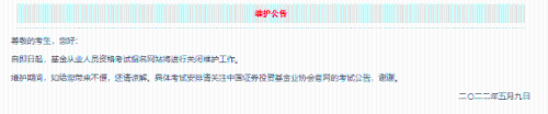 基金考試即將報(bào)名！基金報(bào)名通道已維護(hù)完成！