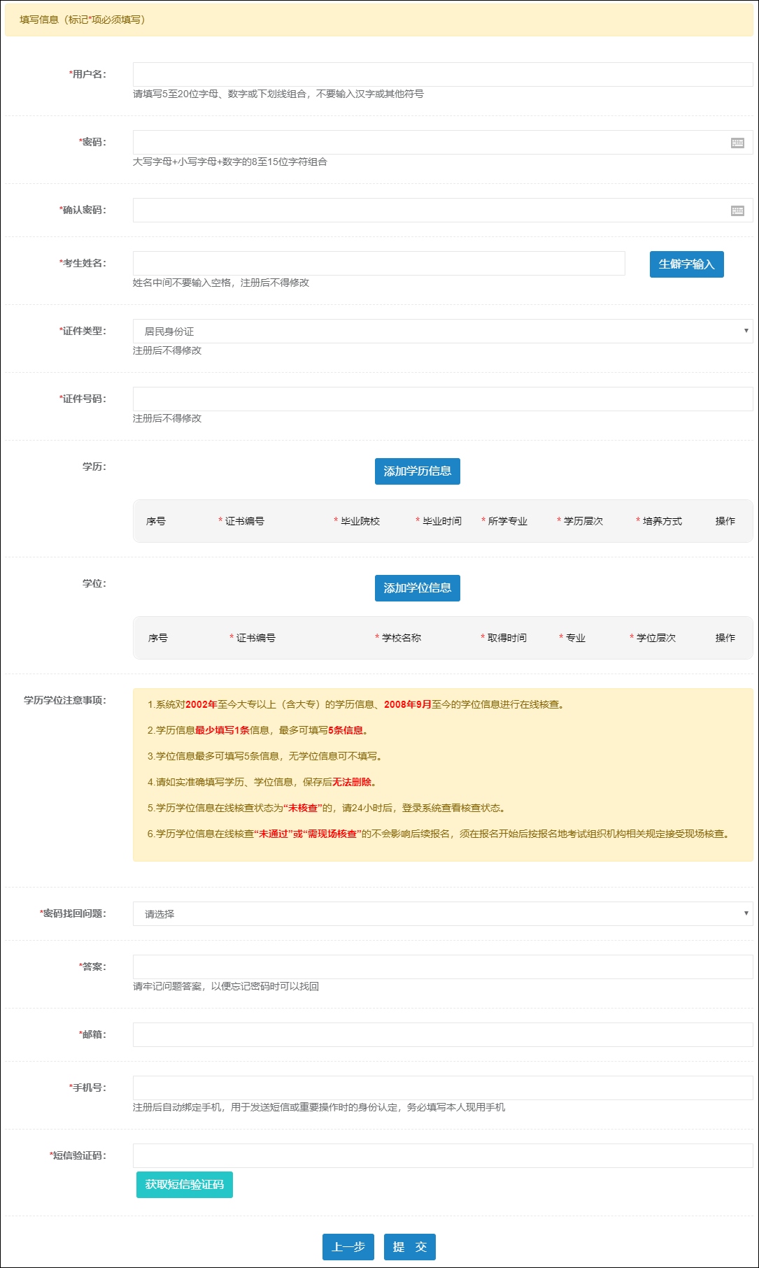 填寫注冊(cè)信息