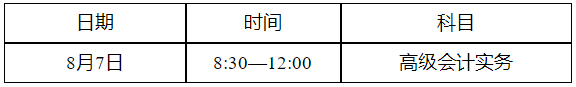 內江市轉發(fā)四川省2022年初級會計考試時間安排通知