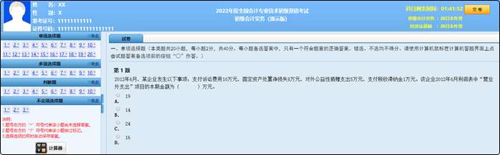 2022年初級會計職稱考試題量、分值及評分標準