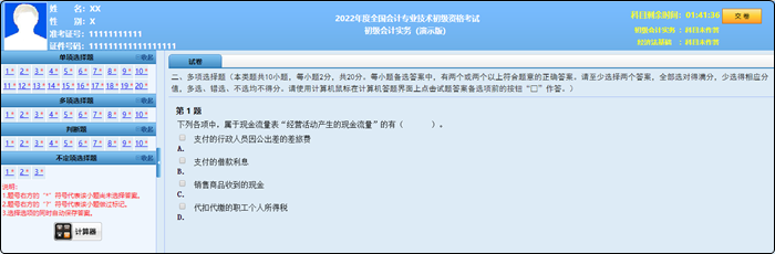 2022年初級會計職稱考試題量、分值及評分標準