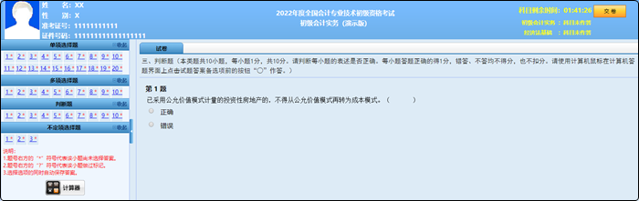 2022年初級會計職稱考試題量、分值及評分標準