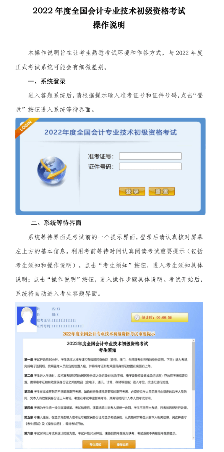 【重磅】2022年初級會計職稱無紙化考試操作說明！