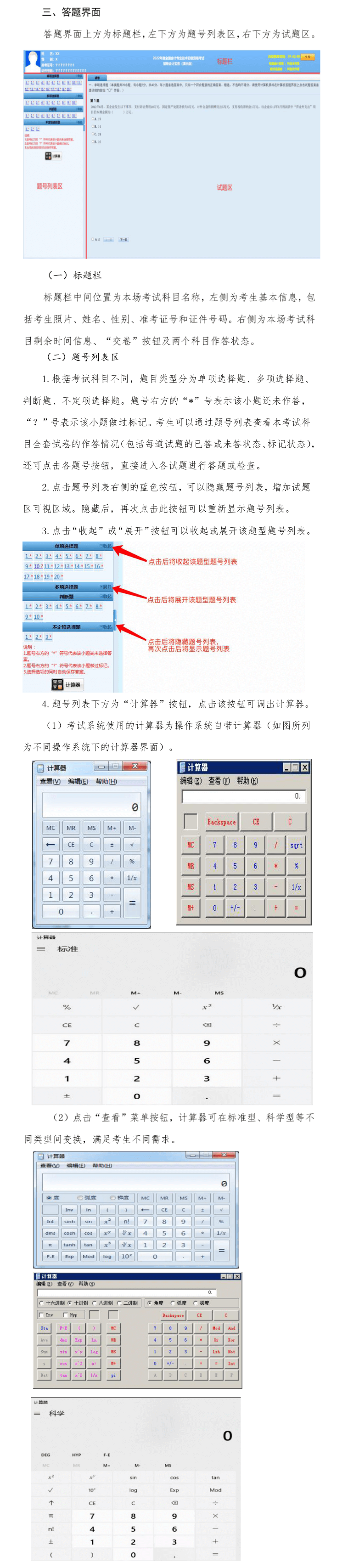 【重磅】2022年初級會計職稱無紙化考試操作說明！