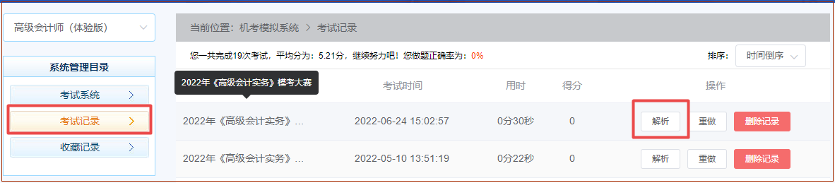 2022年高會(huì)沖刺?？即痤}記錄在這里！