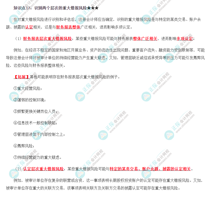 2022注冊會計師《審計》必背知識點十七