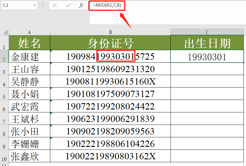 如何從身份證號(hào)中提取出生日期？