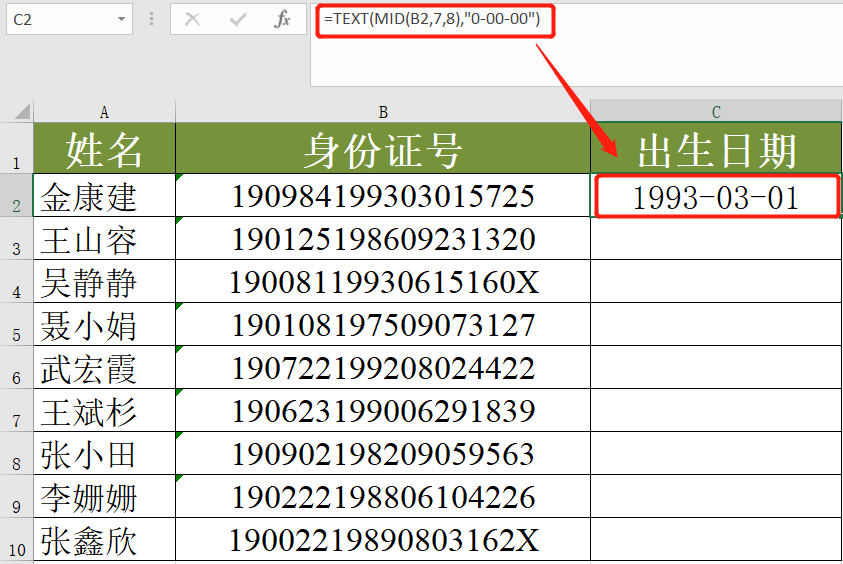 如何從身份證號(hào)中提取出生日期？