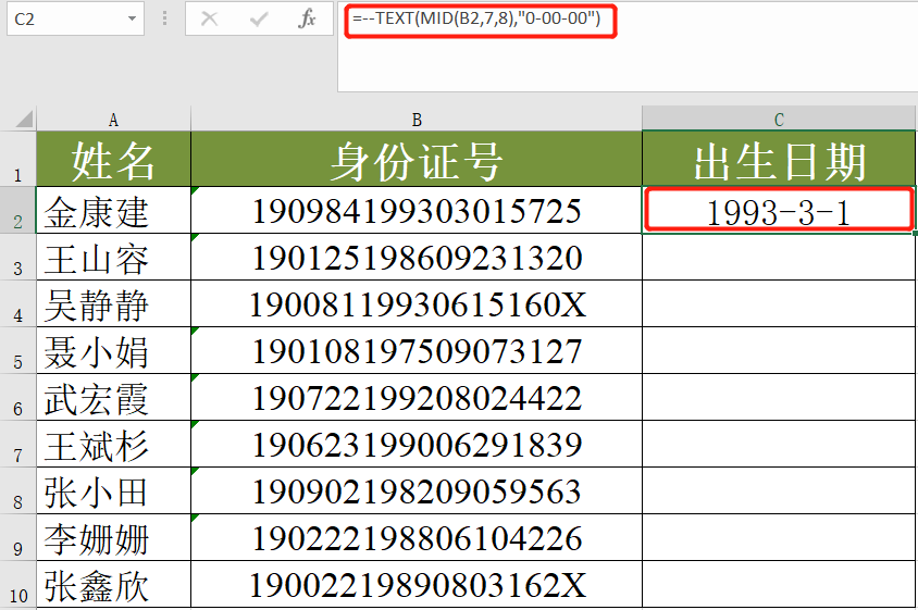 如何從身份證號(hào)中提取出生日期？