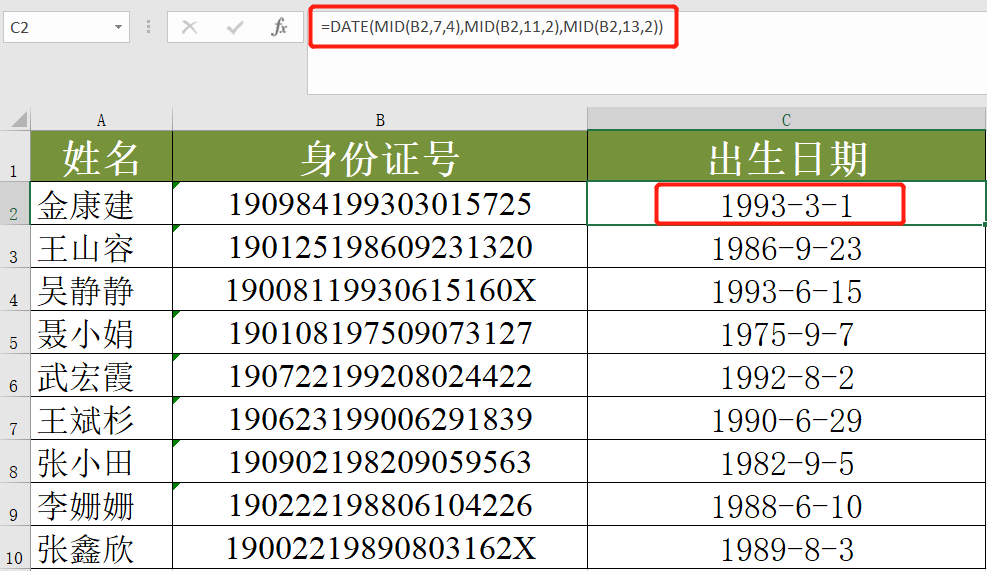 如何從身份證號(hào)中提取出生日期？