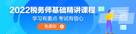 稅務師課程免費試聽