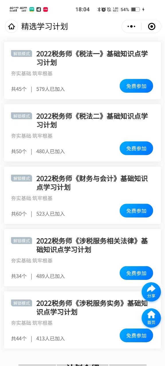 2022稅務(wù)師基礎(chǔ)知識(shí)打卡計(jì)劃