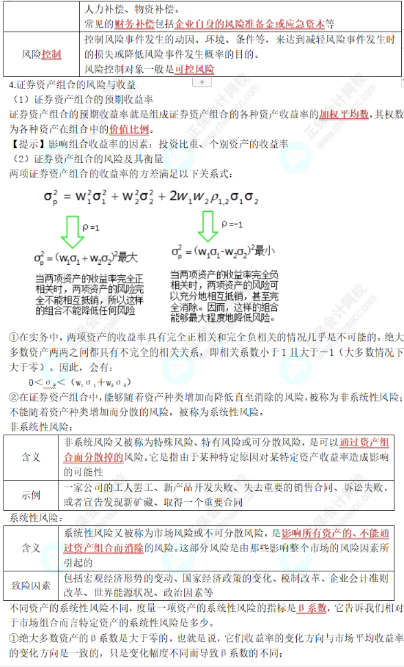 中級《財務(wù)管理》第二章高頻考點(diǎn)2：資產(chǎn)的風(fēng)險及其衡量