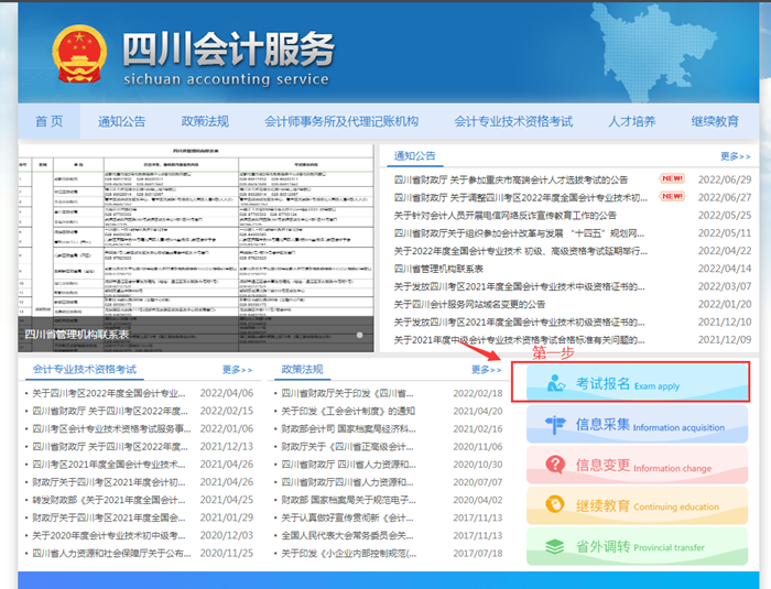 四川省2022年初級會計考試考生申請退費(fèi)流程