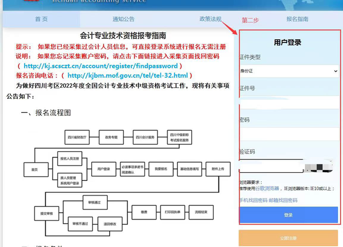 四川省2022年初級會計考試考生申請退費(fèi)流程