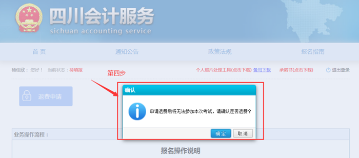 四川省2022年初級會計考試考生申請退費(fèi)流程