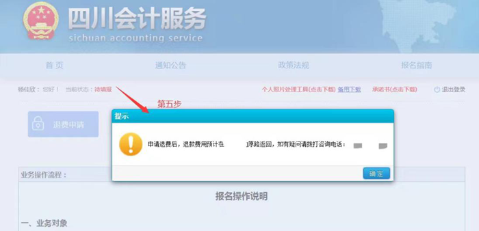 四川省2022年初級會計考試考生申請退費(fèi)流程