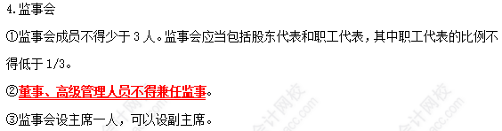 2022中級會計職稱經濟法高頻考點：股份有限公司的組織機構