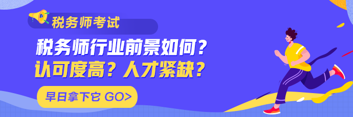 稅務(wù)師前景輪換圖_小程序690-230