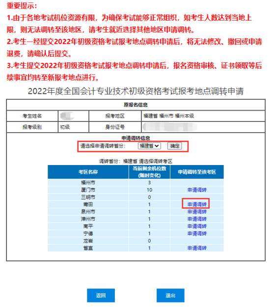 全國2022年初級會計考試報考地點調(diào)轉(zhuǎn)及退費操作指南