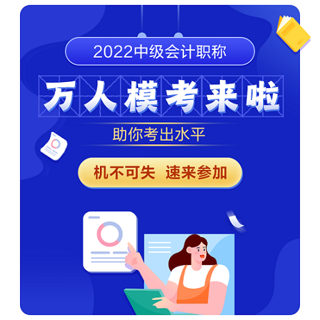 2022年中級(jí)會(huì)計(jì)考試題型公布 變化有哪些 去哪練好題？