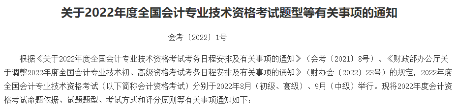 2022年中級會計考試題型公布！題型有何變化？