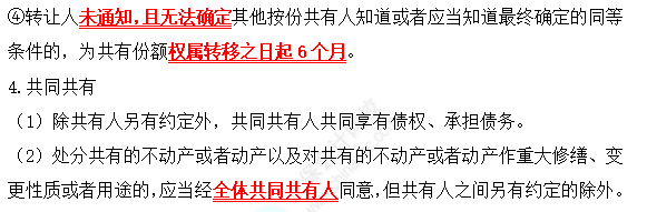 2022中級會計職稱經(jīng)濟法高頻考點：共有制度