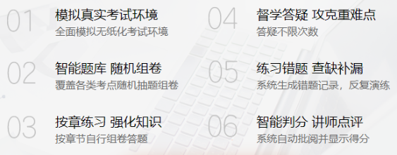 機考模擬系統(tǒng)六大優(yōu)點