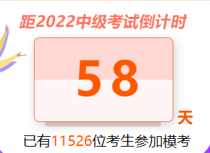 中級萬人?？紖⑴c人數(shù)已破萬 免費參與等你來！