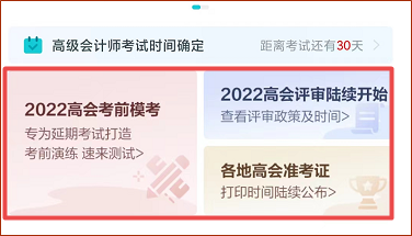 正保會計網(wǎng)校APP資訊朗讀功能上線 高會考生閉眼就能聽資訊！