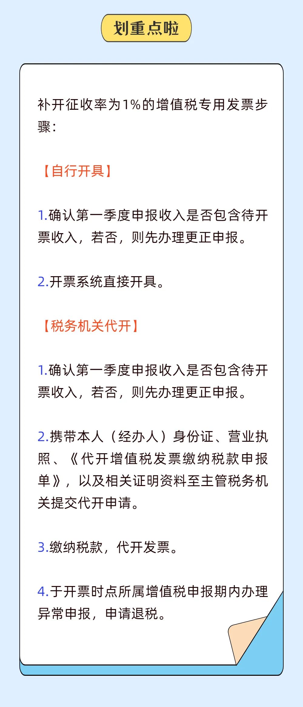 小規(guī)模納稅人免征增值稅后發(fā)票怎么開？5