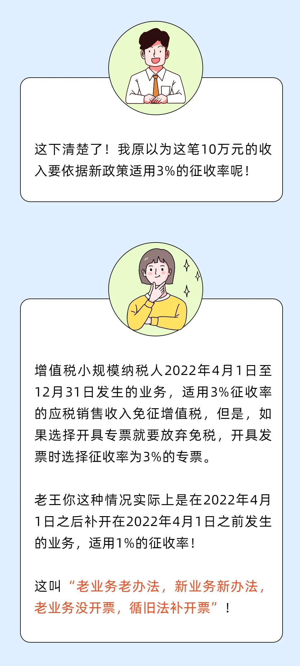 小規(guī)模納稅人免征增值稅后發(fā)票怎么開？4