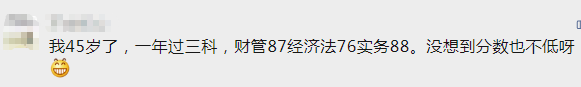 大齡考生備考中級會計(jì)一年過三科 你也可以做到！