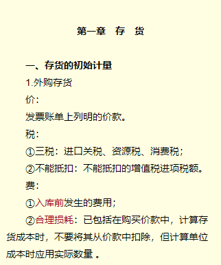 馮雅竹2022中級會計(jì)實(shí)務(wù)免費(fèi)試聽：存貨