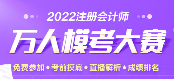 考前最后一戰(zhàn)！注會萬人?？即筚悾鹤杂赡？技磳㈤_始！