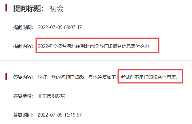 2022初級會計河北轉到北京沒有打印報名信息表怎么辦？