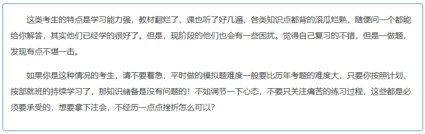 2022年注會考前沖刺 拒絕消極！拒絕“考不過”！