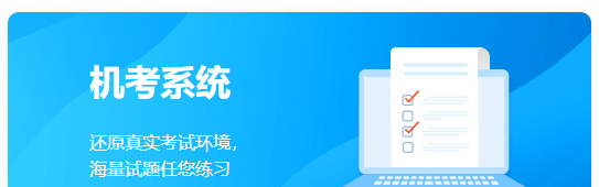 @2022中級(jí)考生 如何擺脫看答案就會(huì) 一做題就蒙的困境？