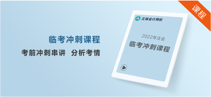 大家都在說的注會考前沖刺8套模擬卷是什么？真有那么好？